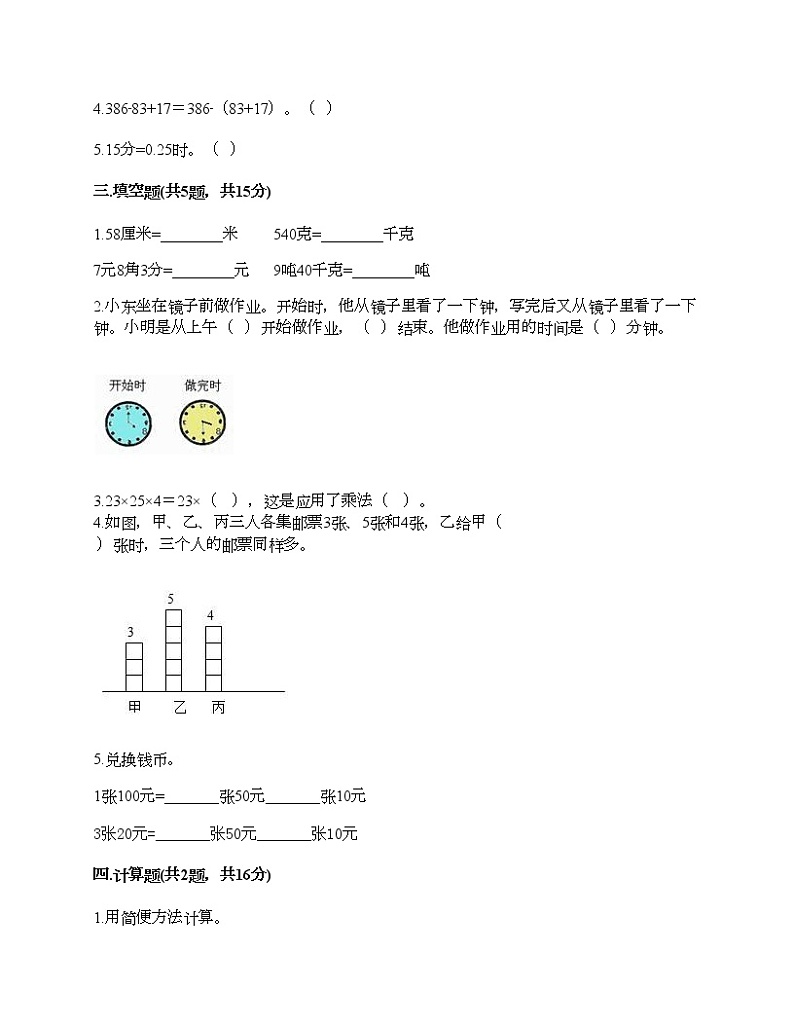 四年级下册数学试题-期末测试卷-人教版（含答案） (10)第2页
