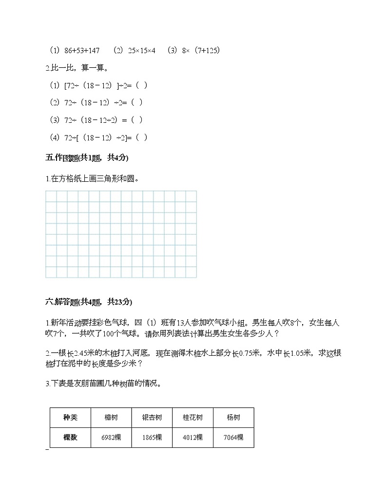 四年级下册数学试题-期末测试卷-人教版（含答案） (10)第3页