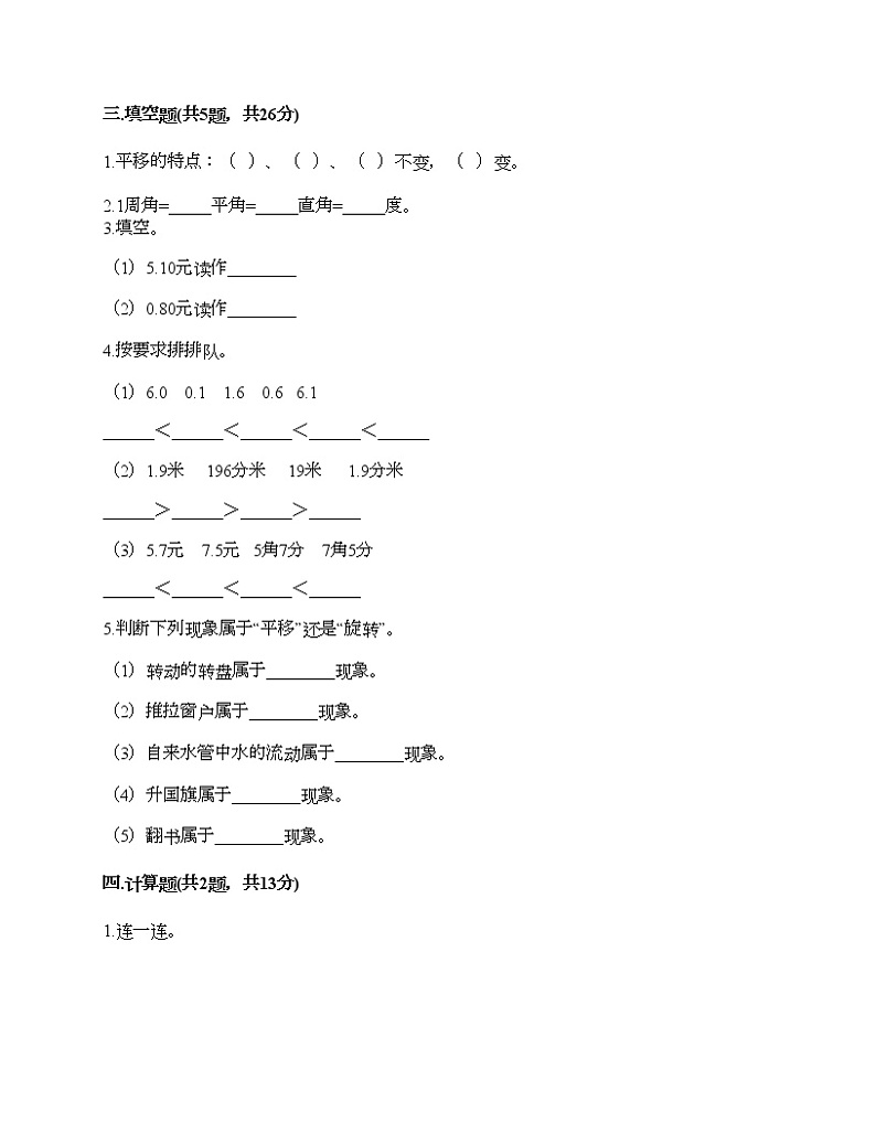 四年级下册数学试题-期末测试卷-人教版（含答案） (18)02