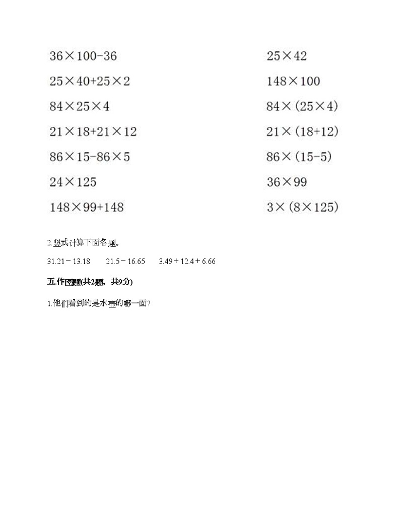 四年级下册数学试题-期末测试卷-人教版（含答案） (18)03
