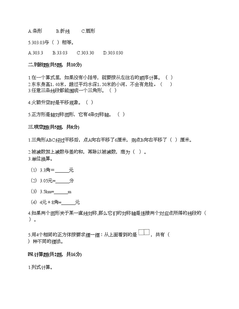 四年级下册数学试题-期末测试卷-人教版（含答案） (8)02