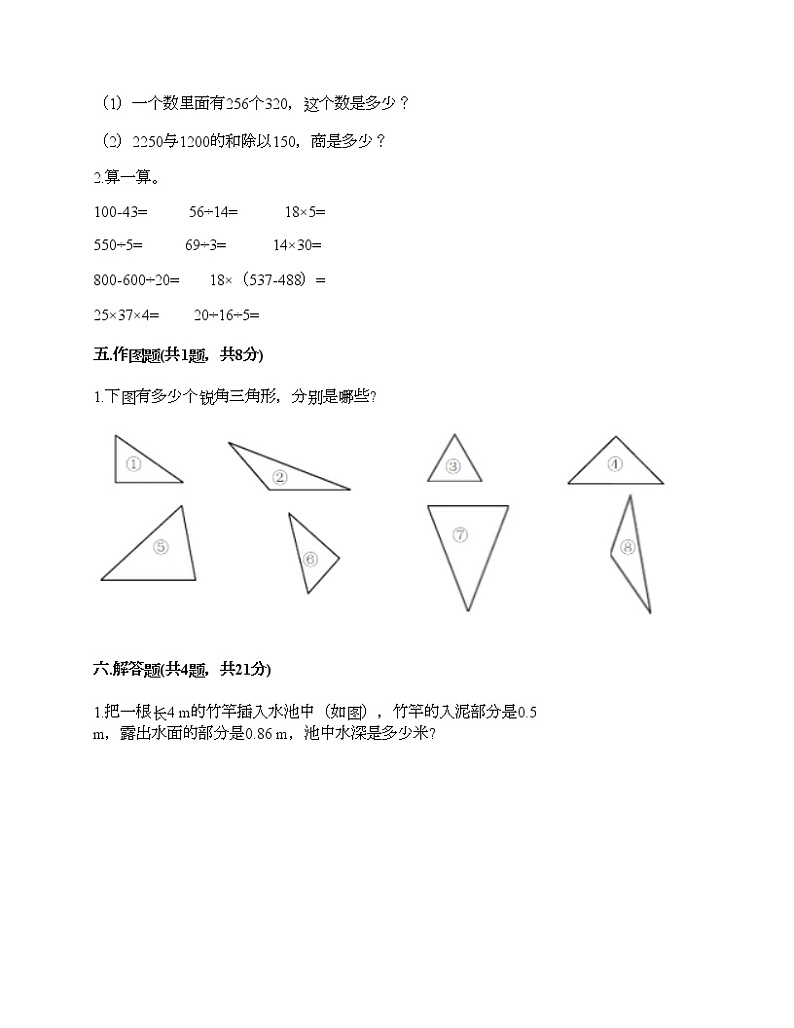 四年级下册数学试题-期末测试卷-人教版（含答案） (8)03