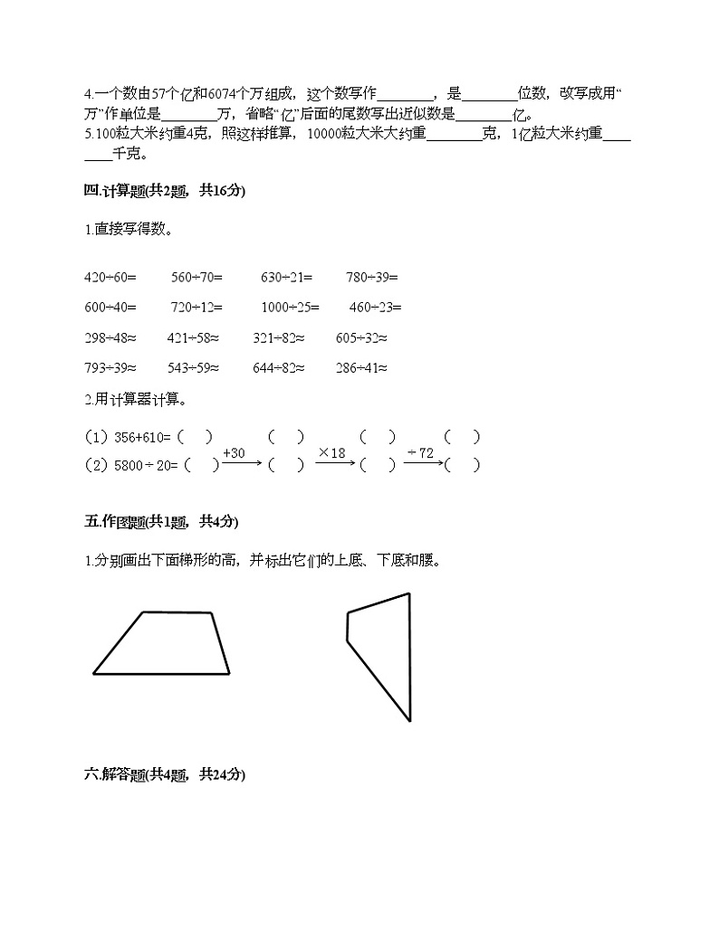 四年级上册数学试题-期末测试卷-人教版（含答案） (11)第2页