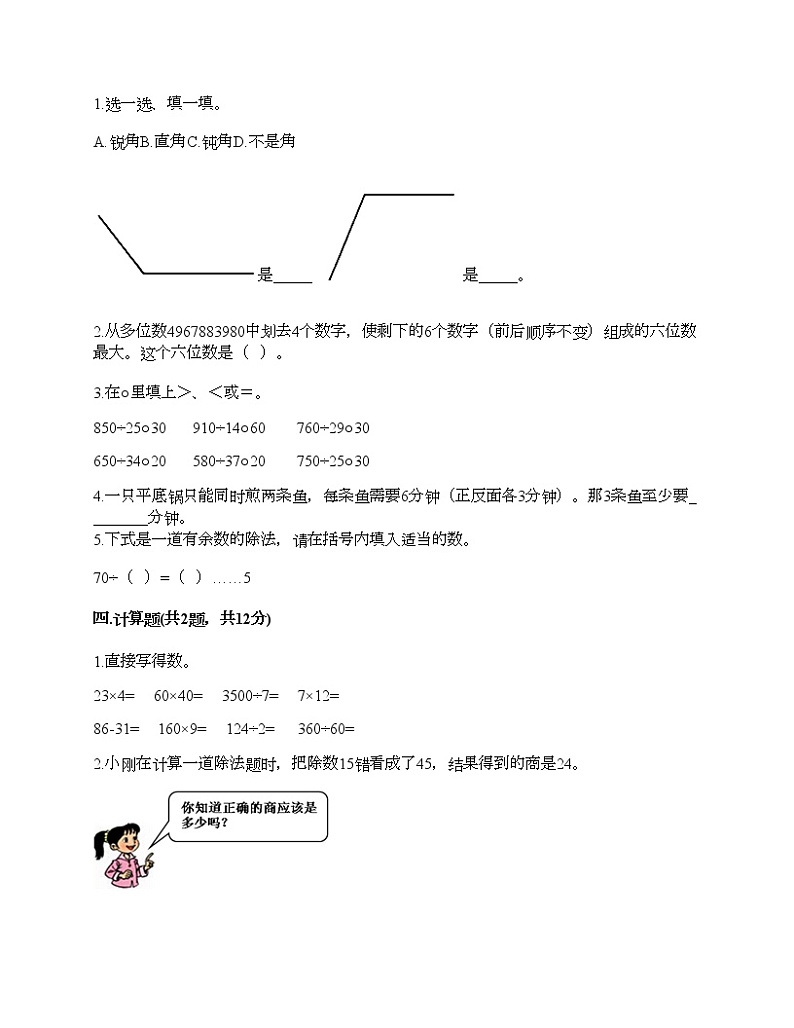 四年级上册数学试题-期末测试卷-人教版（含答案） (26)第2页