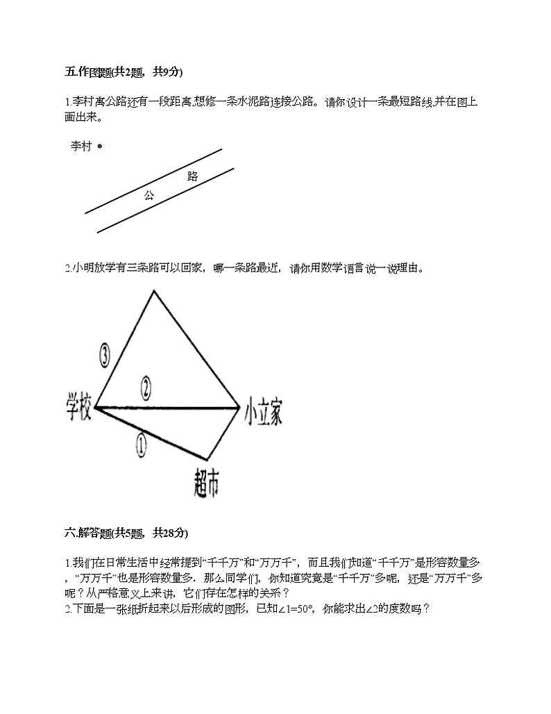 四年级上册数学试题-期末测试卷-人教版（含答案） (26)第3页