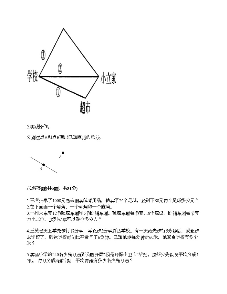 四年级上册数学试题-期末测试卷-人教版（含答案） (4)第3页