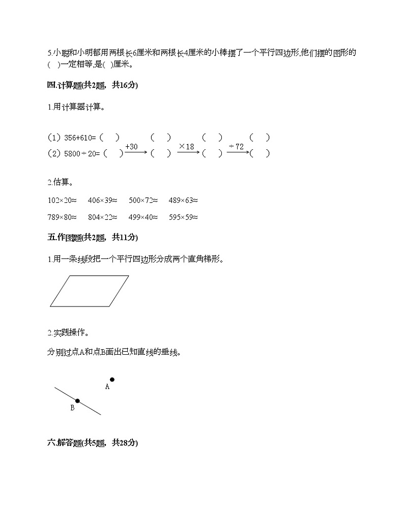 四年级上册数学试题-期末测试卷-人教版（含答案） (2)02