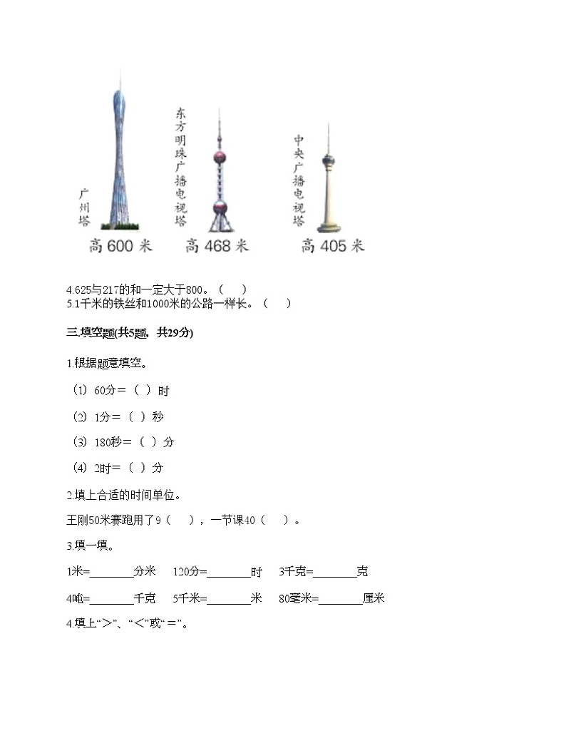 三年级上册数学试题-期中测试卷1-人教版（含答案）02
