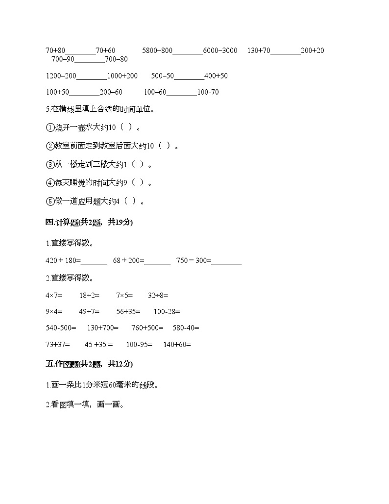 三年级上册数学试题-期中测试卷1-人教版（含答案）03