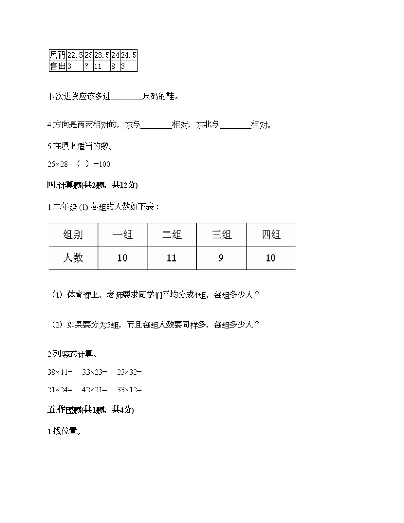 三年级下册数学试题-期中测试卷1-人教版（含答案）第2页