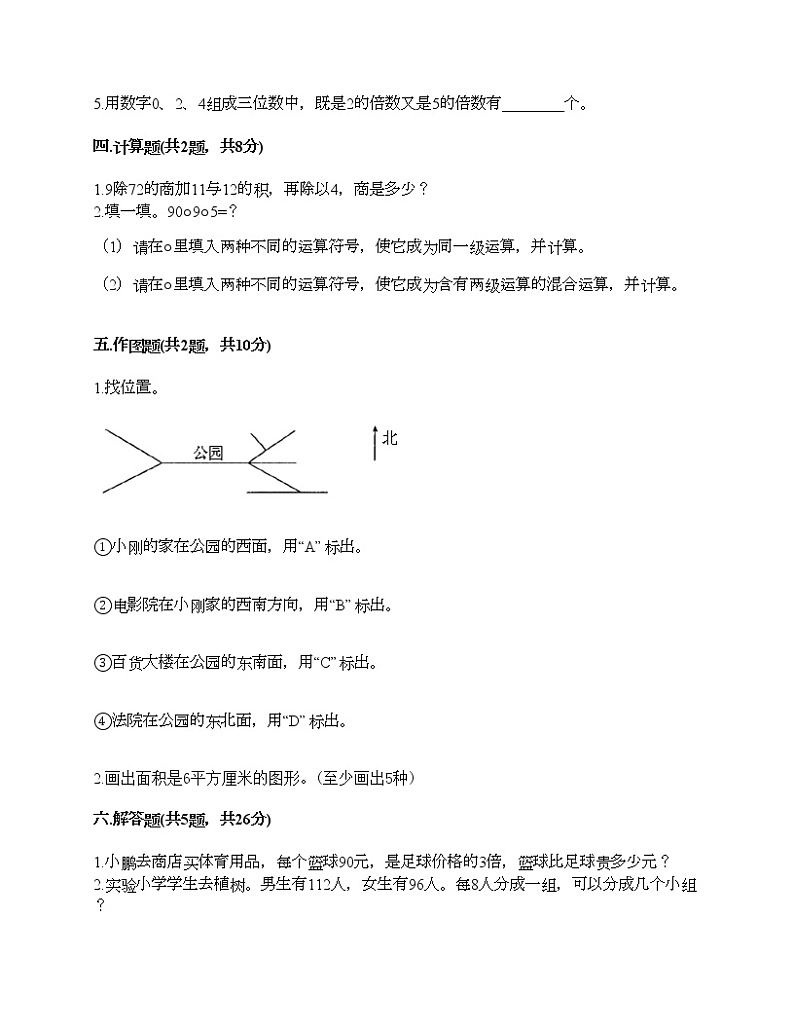 三年级下册数学试题-期末测试卷-人教版（含答案） (6)第2页