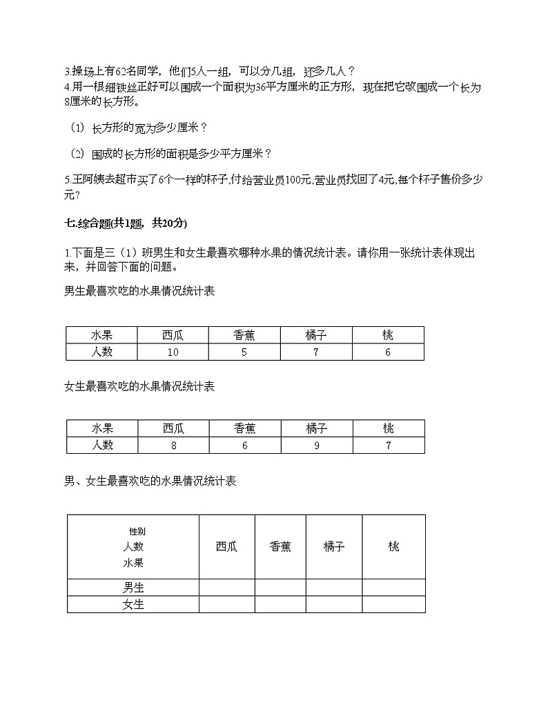 三年级下册数学试题-期末测试卷-人教版（含答案） (6)第3页