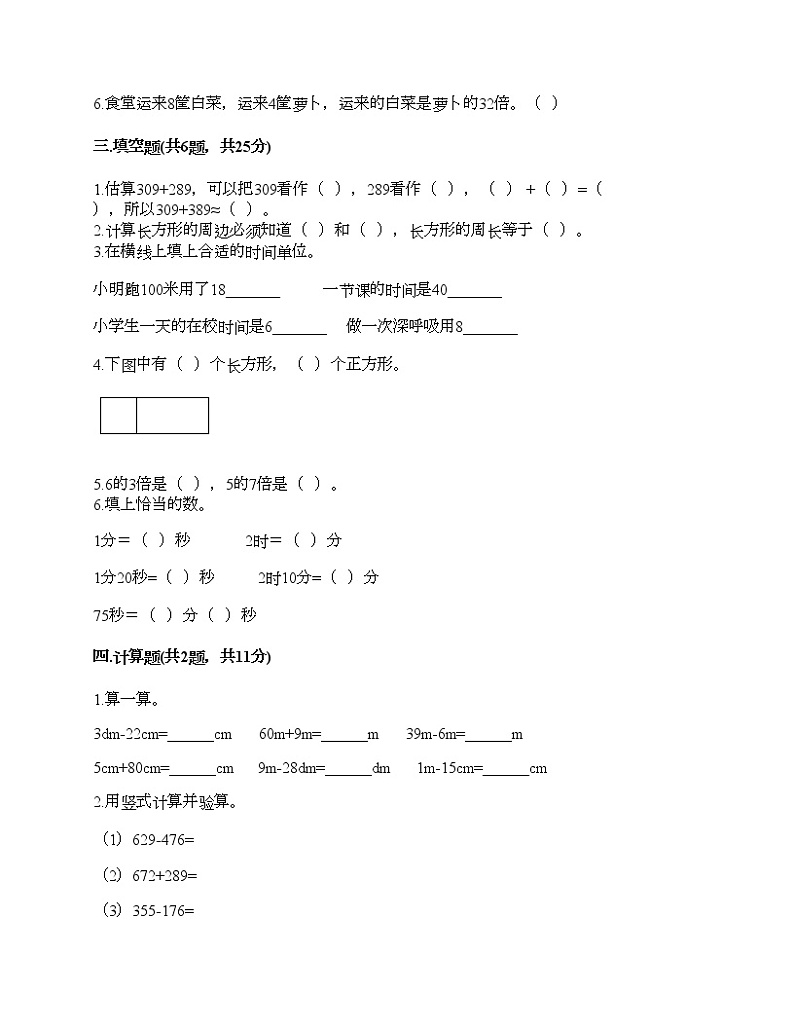 三年级上册数学试题-期末测试卷-人教版（含答案）302