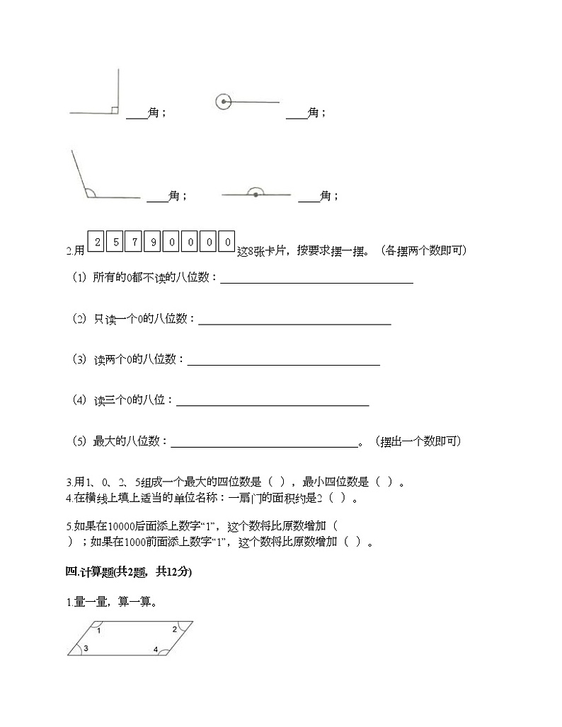 四年级上册数学试题-期中测试卷2-人教版（含答案）第2页