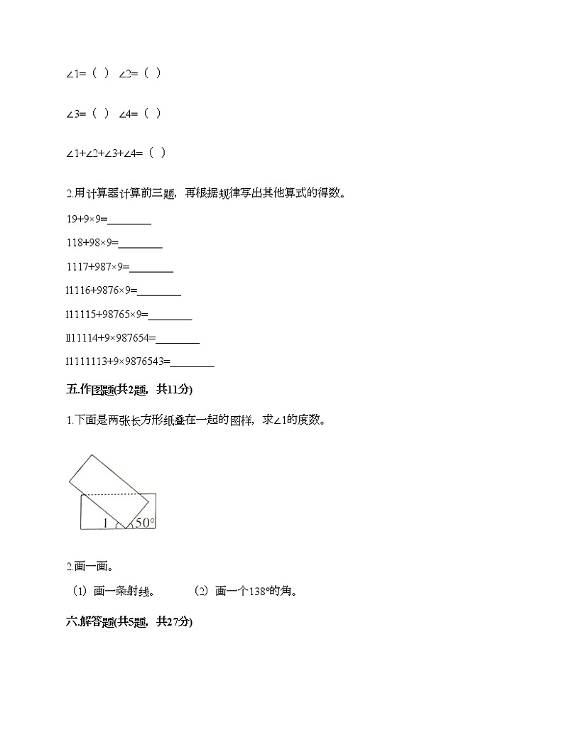 四年级上册数学试题-期中测试卷2-人教版（含答案）第3页