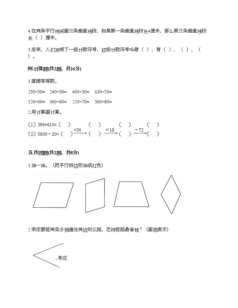 四年级上册数学试题-期末测试卷-人教版（含答案） (6)02