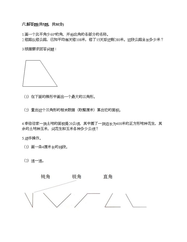 四年级上册数学试题-期末测试卷-人教版（含答案） (6)03