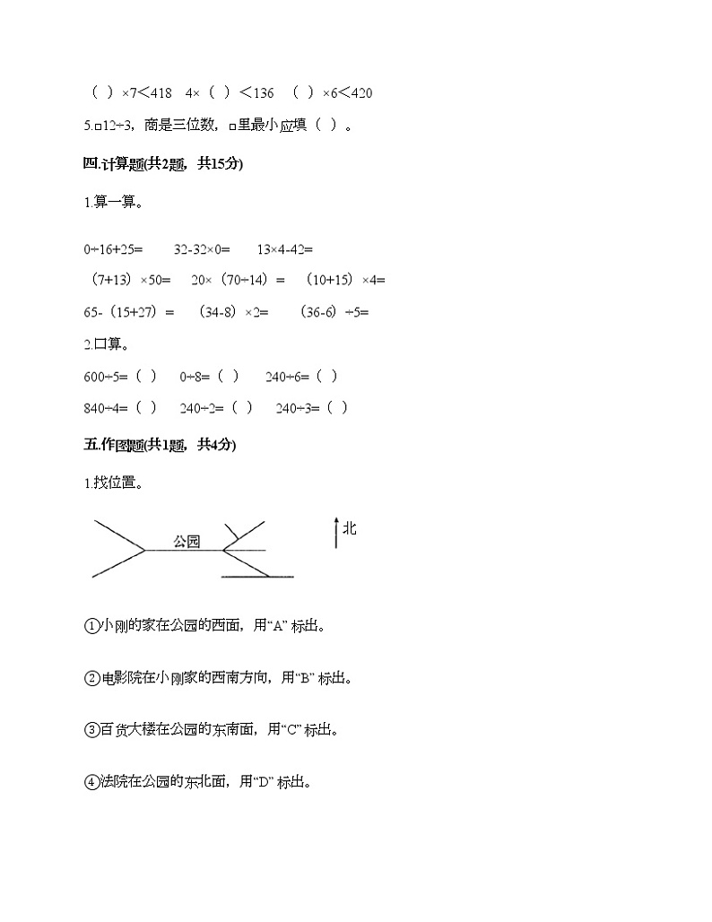 三年级下册数学试题-期中测试卷6-人教版（含答案）第2页