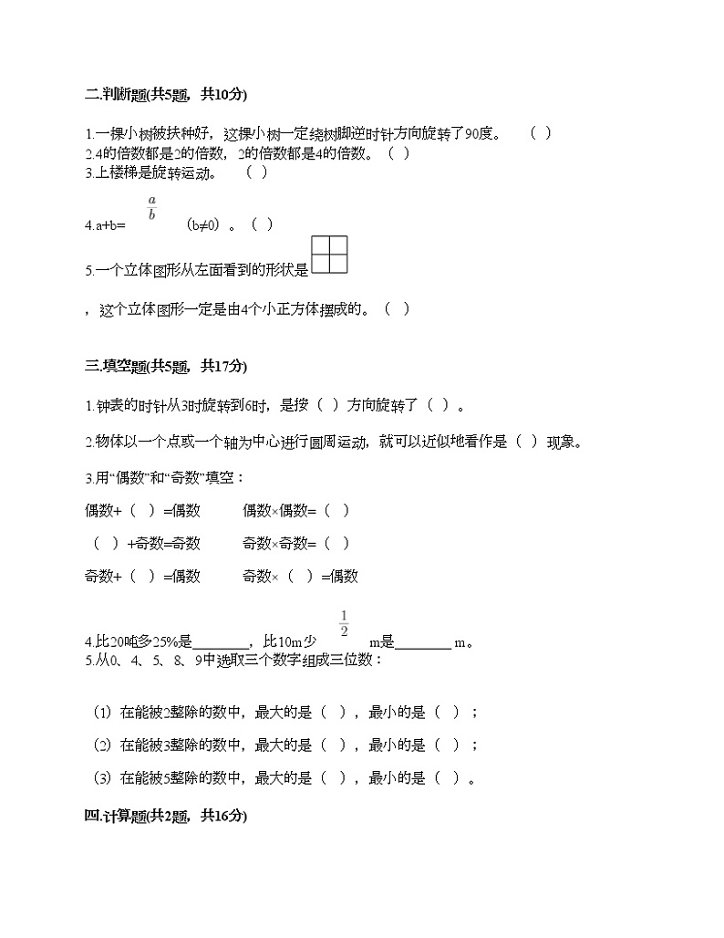 五年级下册数学试题-期末测试卷-人教版（含答案） (13)第2页