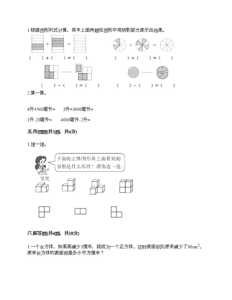 五年级下册数学试题-期末测试卷-人教版（含答案） (13)第3页