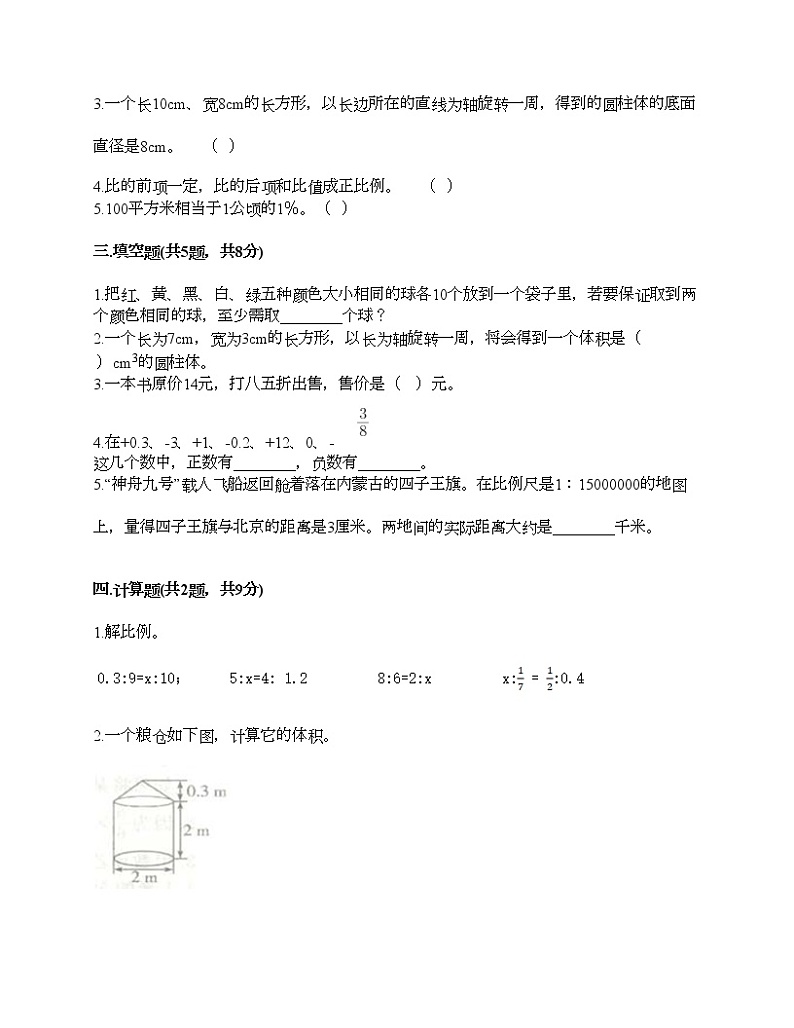 六年级下册数学试题-期末测试卷-人教版（含答案） (9)第2页