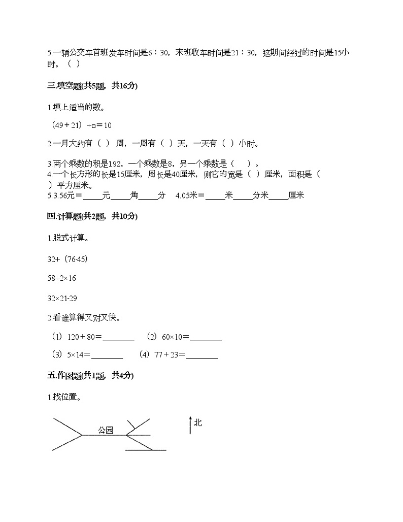 三年级下册数学试题-期末测试卷-人教版（含答案） (10)第2页