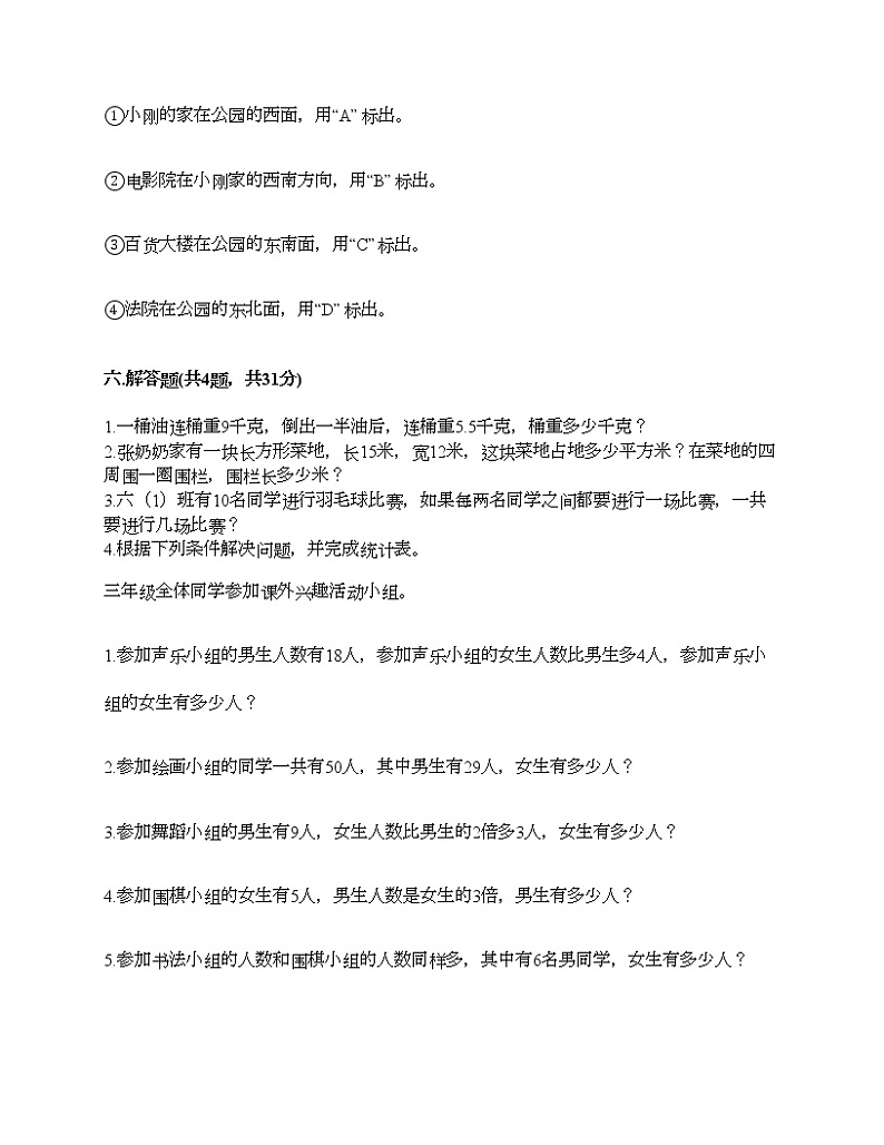 三年级下册数学试题-期末测试卷-人教版（含答案） (10)第3页