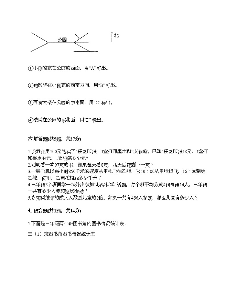三年级下册数学试题-期末测试卷-人教版（含答案）第3页