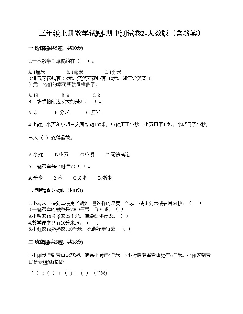 三年级上册数学试题-期中测试卷2-人教版（含答案）01