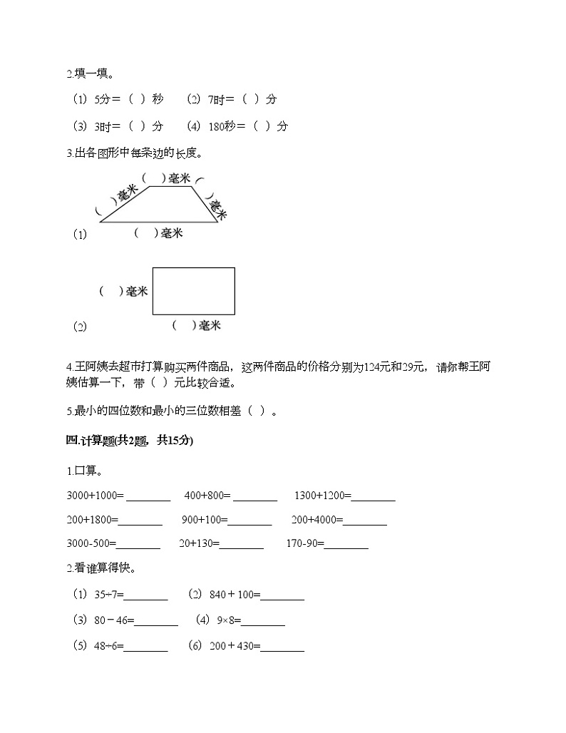 三年级上册数学试题-期中测试卷2-人教版（含答案）02