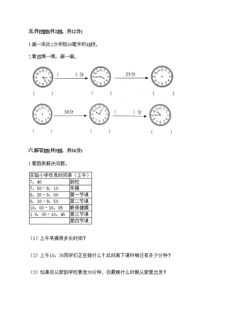 三年级上册数学试题-期中测试卷2-人教版（含答案）03