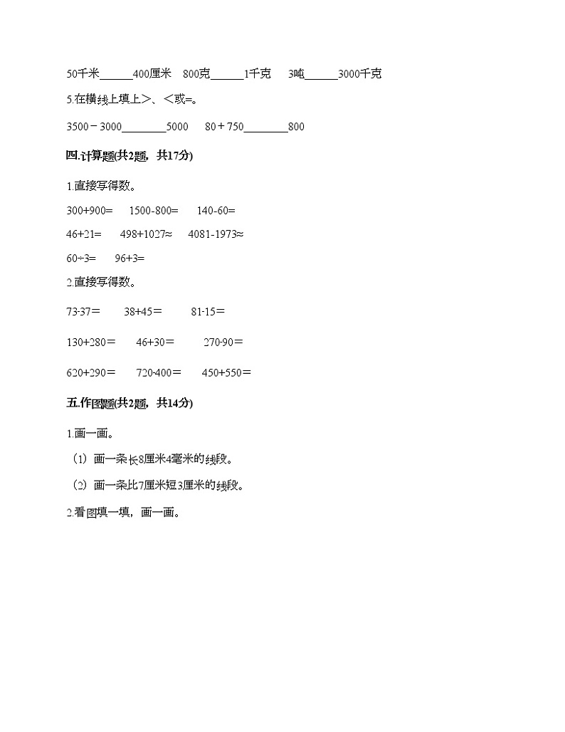 三年级上册数学试题-期中测试卷4-人教版（含答案）第3页