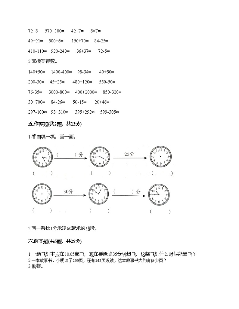 三年级上册数学试题-期中测试卷8-人教版（含答案）第3页