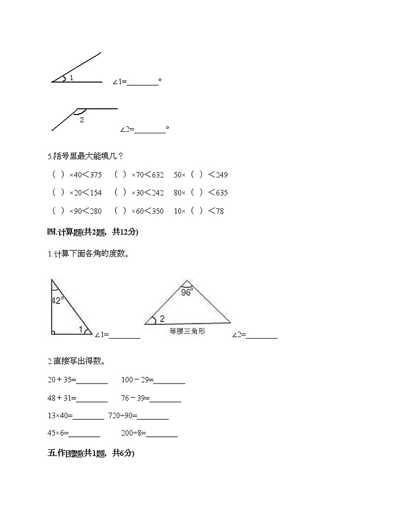 四年级上册数学试题-期末测试卷-人教版（含答案） (9)02