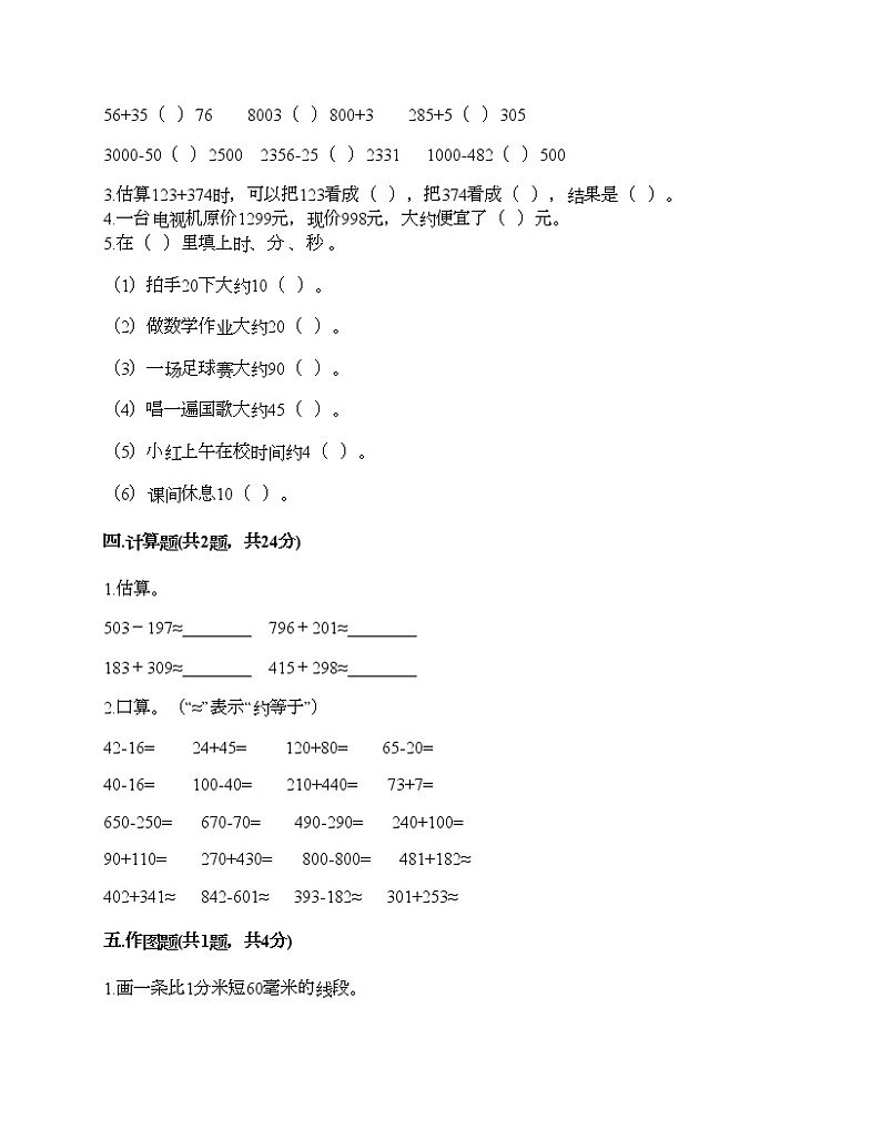 三年级上册数学试题-期中测试卷5-人教版（含答案）02