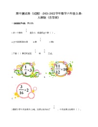 期中测试卷（试题）-2021-2022学年数学六年级上册-人教版（含答案）