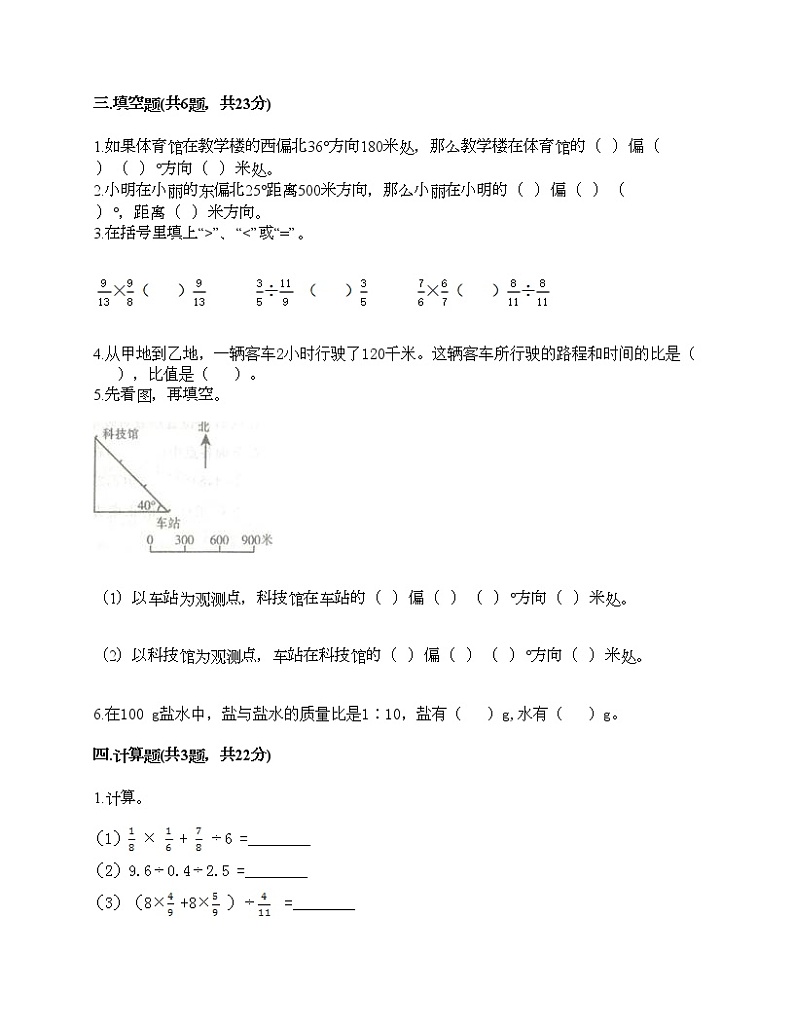 期中测试卷（试题）-2021-2022学年数学六年级上册-人教版（含答案）03