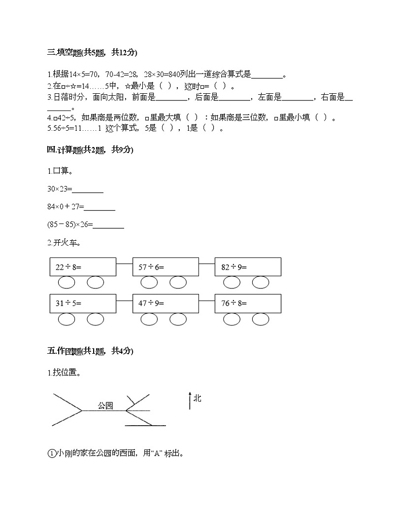 三年级下册数学试题-期中测试卷3-人教版（含答案）第2页