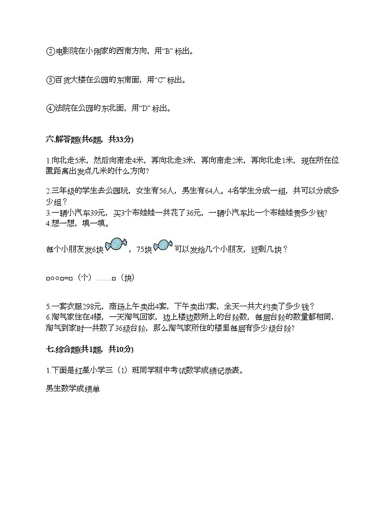 三年级下册数学试题-期中测试卷3-人教版（含答案）第3页