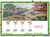 人教版一上第一单元第二课比多少整套 教案练习课件