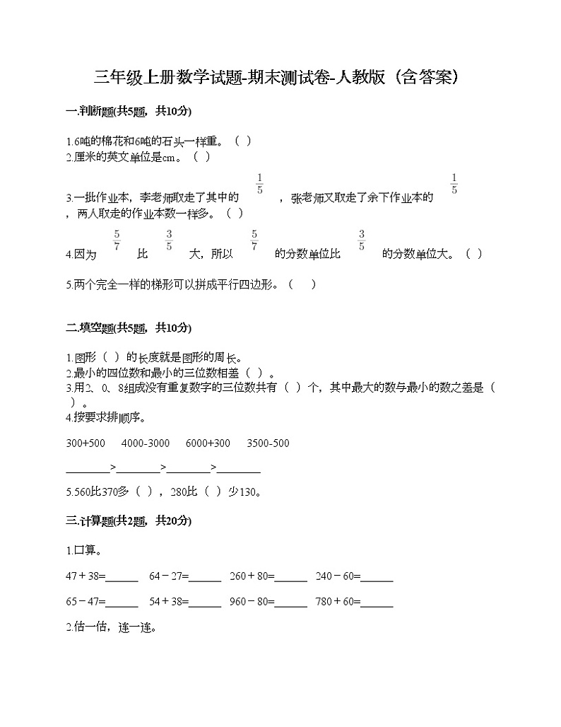 三年级上册数学试题-期末测试卷-人教版（含答案） (9)01