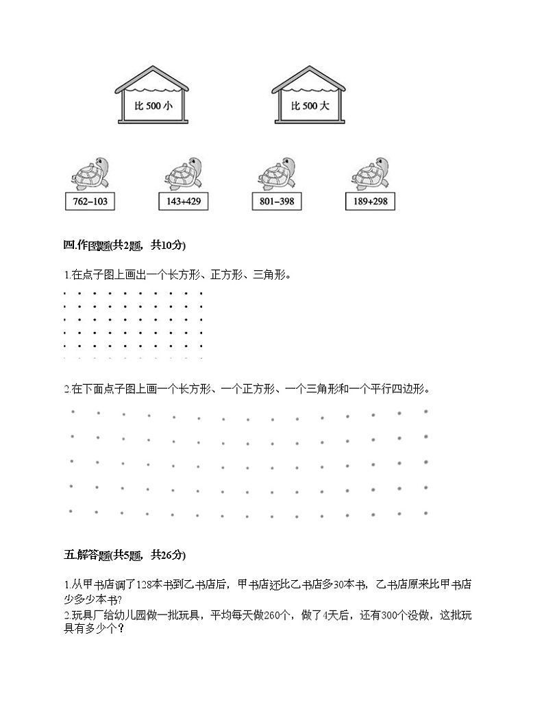 三年级上册数学试题-期末测试卷-人教版（含答案） (9)02