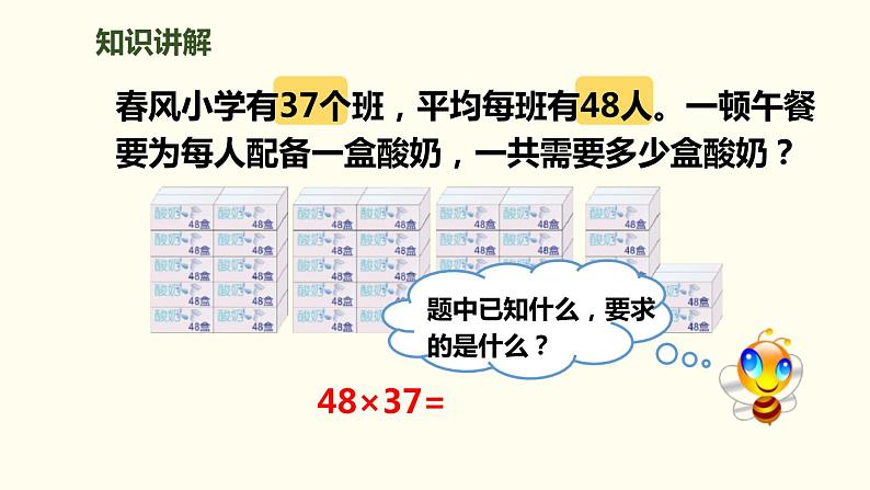 西师版三年级下册两位数乘两位数课件PPT第3页