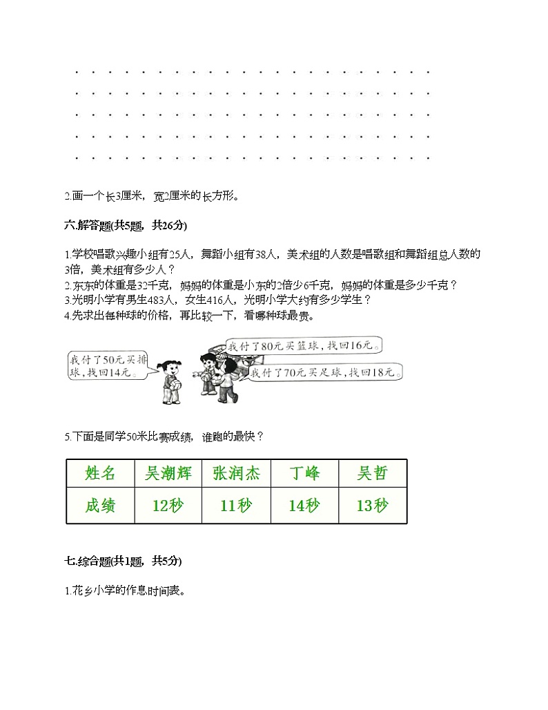 三年级上册数学试题-期末测试卷-人教版（含答案） (10)第3页