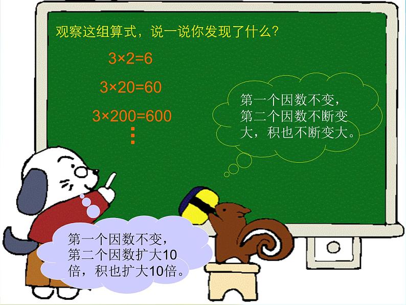 西师版三年级下册数学《探索规律PPT课件》公开课教学08