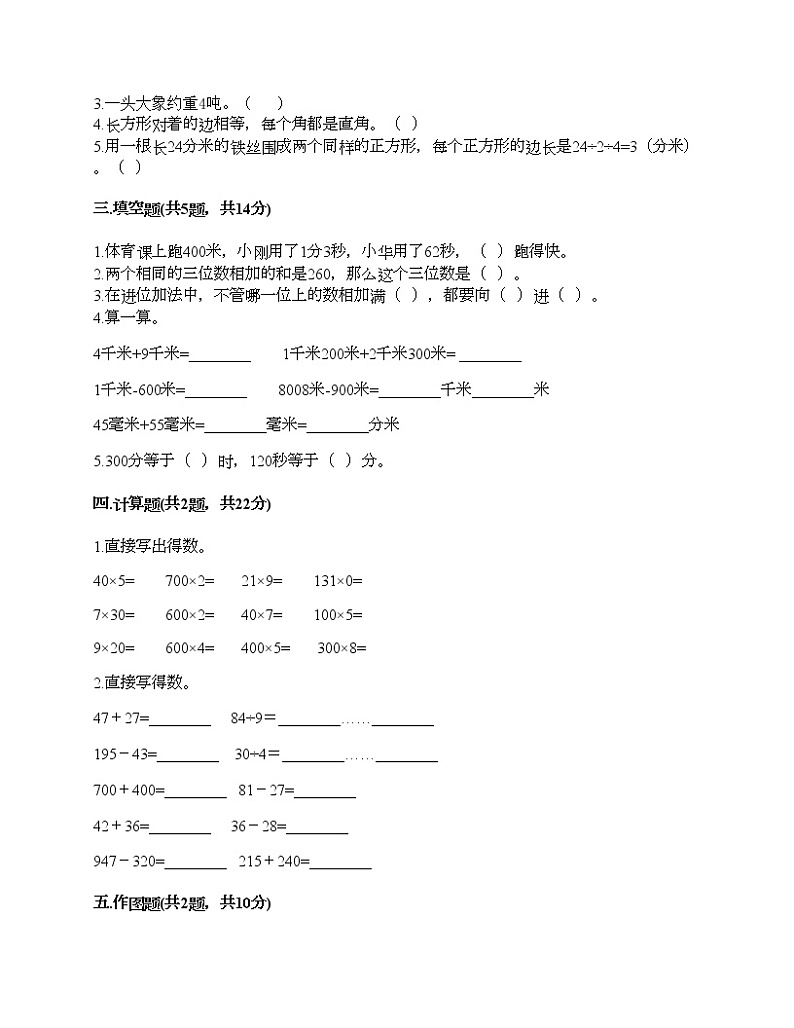 三年级上册数学试题-期末测试卷-人教版（含答案） (8)第2页