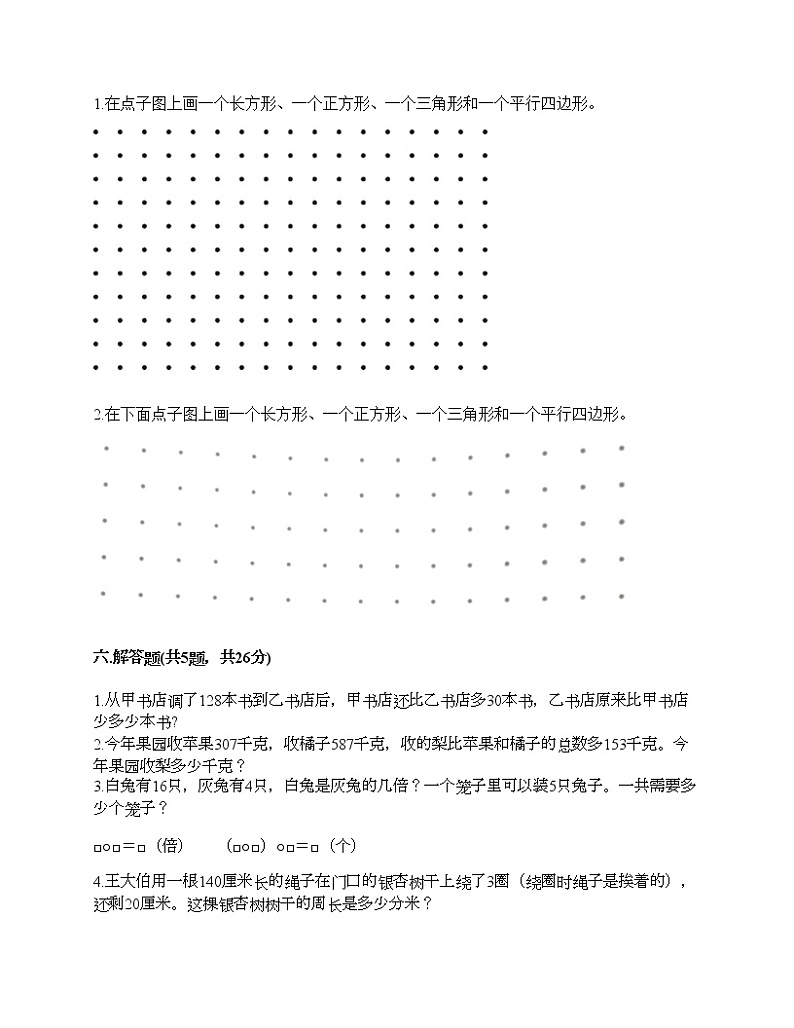 三年级上册数学试题-期末测试卷-人教版（含答案） (8)第3页