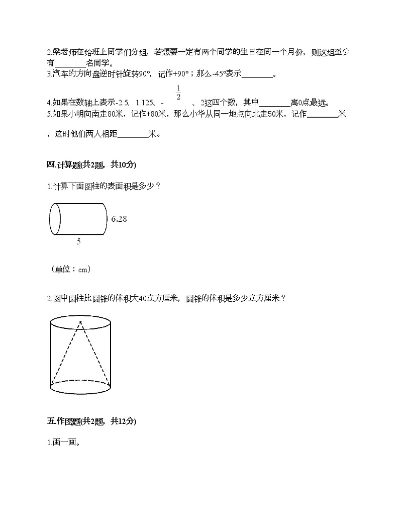 六年级下册数学试题-期末测试卷-人教版（含答案） (13)第2页