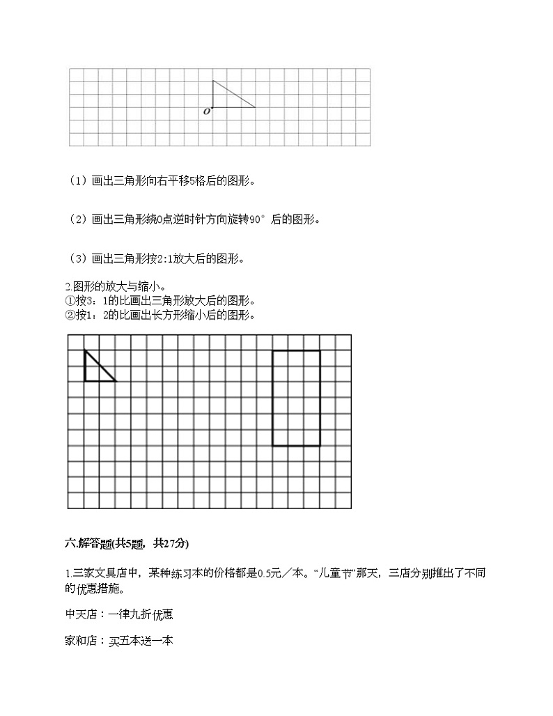 六年级下册数学试题-期末测试卷-人教版（含答案） (13)第3页