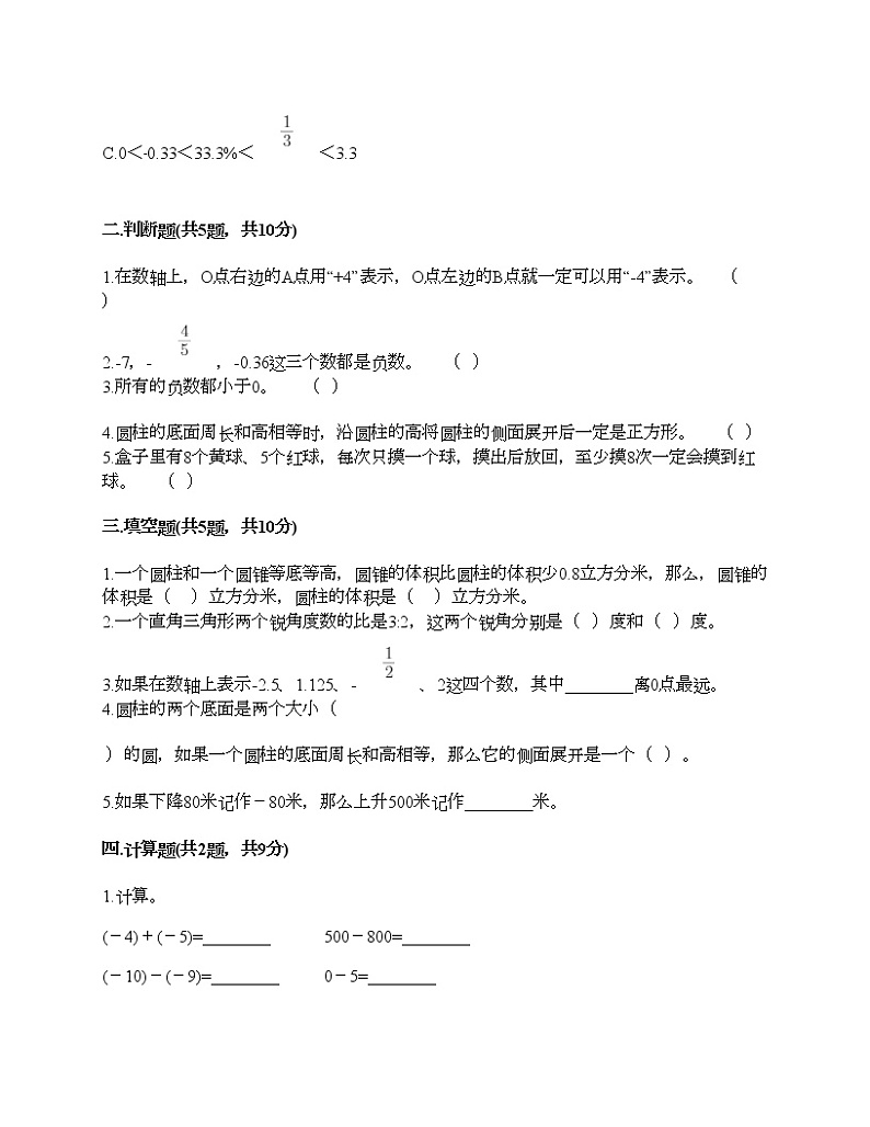 六年级下册数学试题-期末测试卷-人教版（含答案）第2页